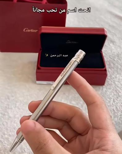 قلم ماركة كارتير بالاسم - هديه رجال الأعمال