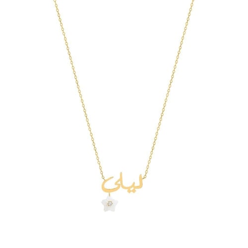 سلسال اسمك من ذهب مع وردة الصدف