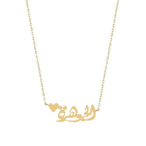 قلادة اسمك من ذهب
