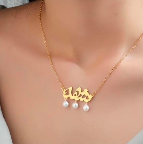 قلاده عربي بالاسم