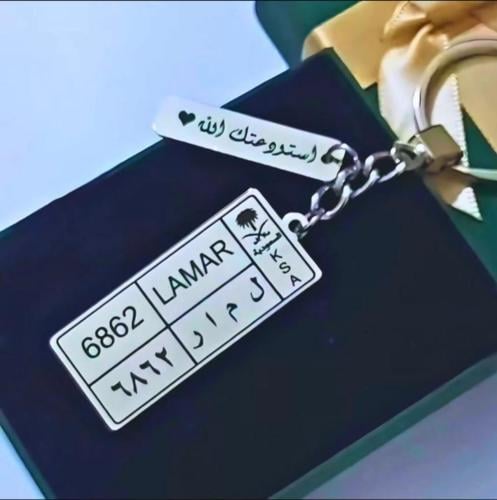 ميداليه مفاتيح لوحهة سيارتك ترافقك في كل مشوار