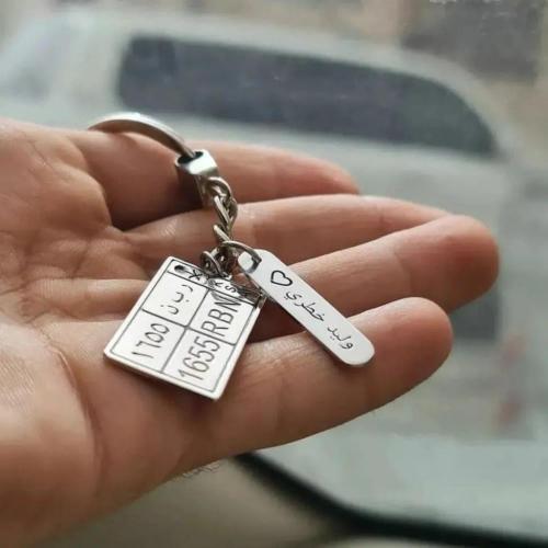 ميداليه مفاتيح شكل لوحه السياره حصريه وا انيقه