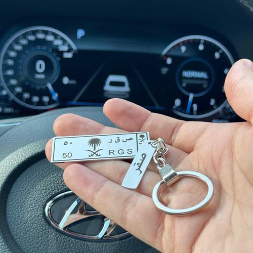 ميداليةلوحة السيارة ملكيه