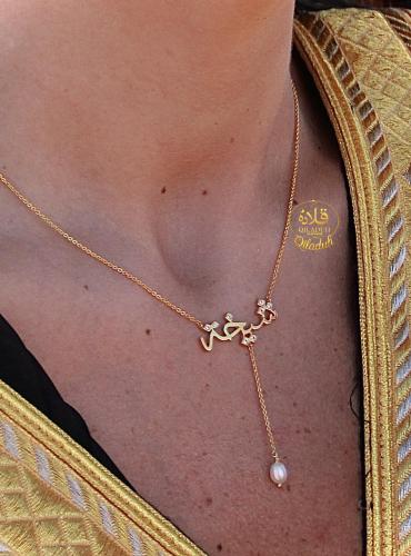 قلادة بالاسم- مع الؤلؤ