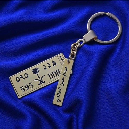 ميداليه مفاتيح لوحهة سيارتك