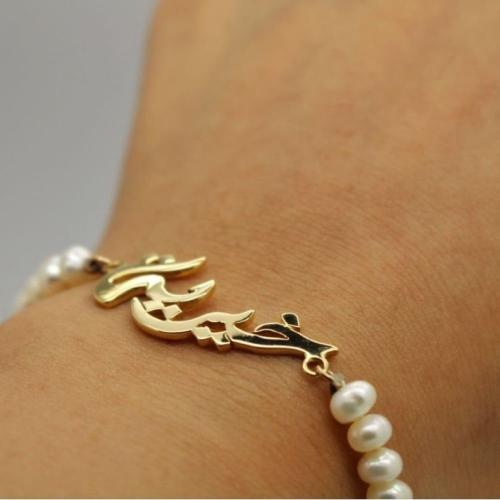 إسواره - بالاسم لؤلؤ