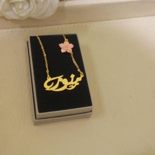 قلاده عربي بالاسم