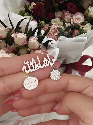 بروش "ما شاء الله" للحماية والجمال