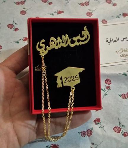 هدية تخرج ملكيه باالاسم - 2026- مطلي بـالذهب عيار...