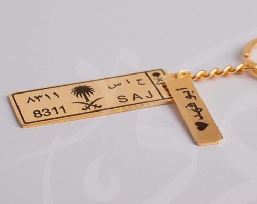 ميداليه مفاتيح لوحهة سيارتك ترافقك في كل مشوار