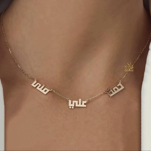 سلسال العائله ثلاثه اسماء