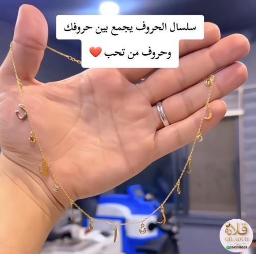 قلاده_حروف مطليه بالذهب عيار 21
