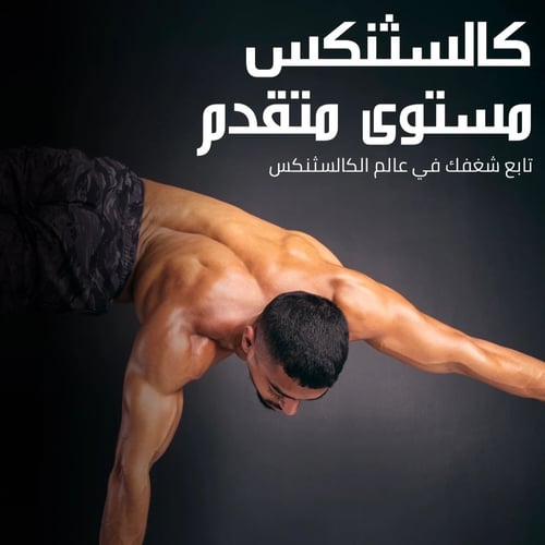 برنامج للمستوى المتقدم / المستوى الأول - Advanced...