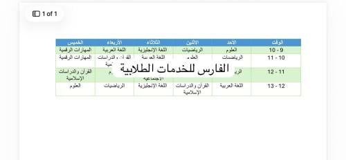 مشروع الجدول برنامج الوورد word - مهارات رقمية ساد...