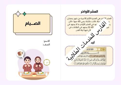 مطوية الصيام - دراسات إسلامية سادس الترم الثاني -