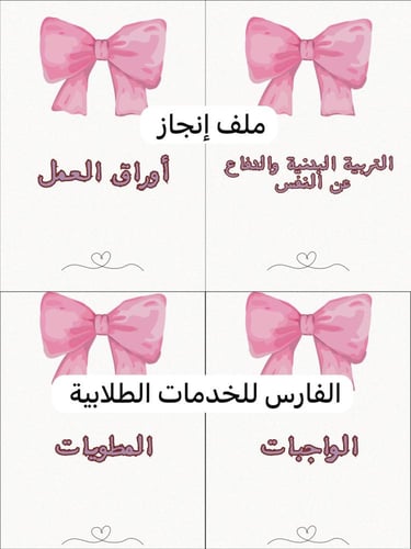 ملف إنجاز - يحتوي على جميع المواد-