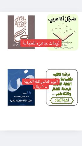 ثيمات جاهزة لليوم العالمي للغة العربية للتوزيعات