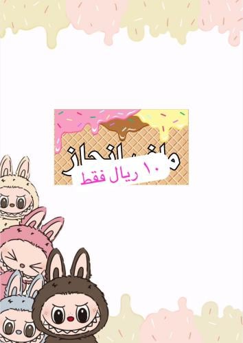 ملف إنجاز لابوبو - جميع المواد-