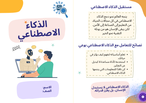 مطوية الذكاء الاصطناعي