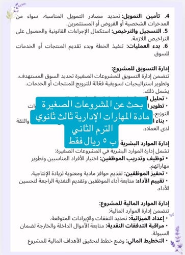 بحث المشروعات الصغيرة (مهارات إدارية ثالث ثانوي)