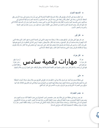 مشروع بعض معالم مكة وورد ( مشروع مهارات رقمية سادس...