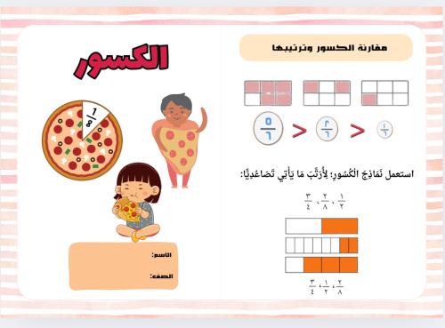 مطوية الكسور ( رياضيات ثالث الترم الثاني)