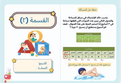 مطوية القسمة (٢) (رياضيات ثالث ابتدائي)