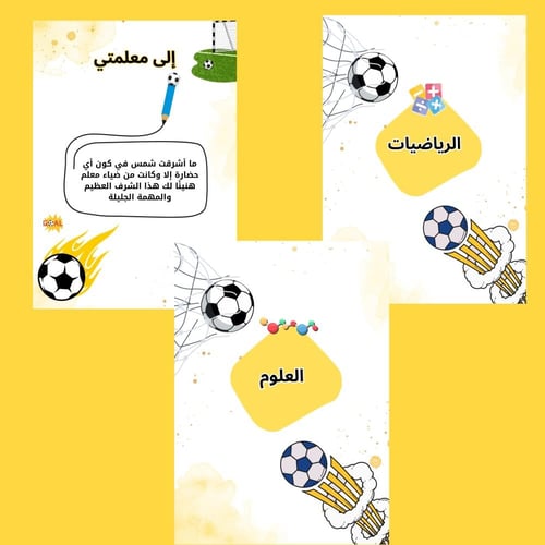 ملف إنجاز - جميع المواد -