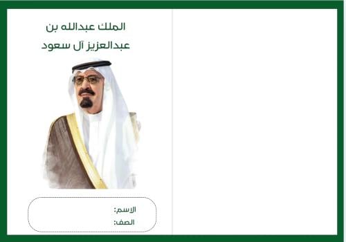 سيرة الملك عبدالله ( لغتي خامس الترم الثالث)