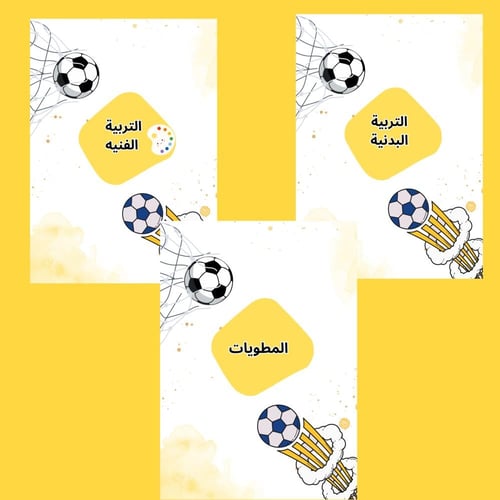 ملف إنجاز - جميع المواد -