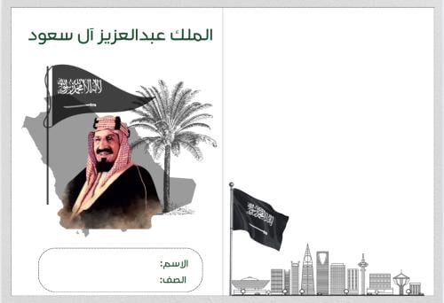 مشروع سيرة الملك عبدالعزيز ( لغتي خامس الترم الثان...