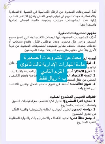 بحث المشروعات الصغيرة (مهارات إدارية ثالث ثانوي)