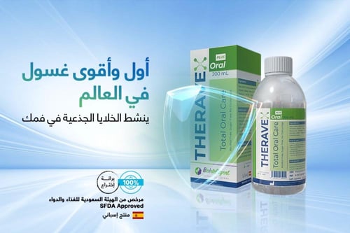 THERAVEX ORAL PLUS-ثيرافيكس للفم بلس -عيادات
