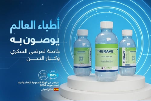 THERAVEX ORAL PLUS-ثيرافيكس للفم بلس
