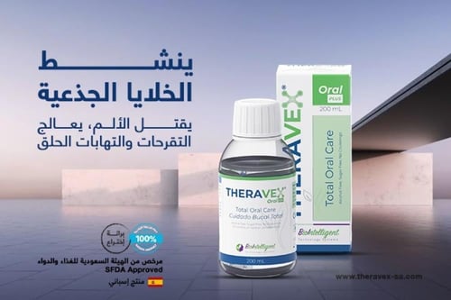 THERAVEX ORAL PLUS-ثيرافيكس للفم بلس