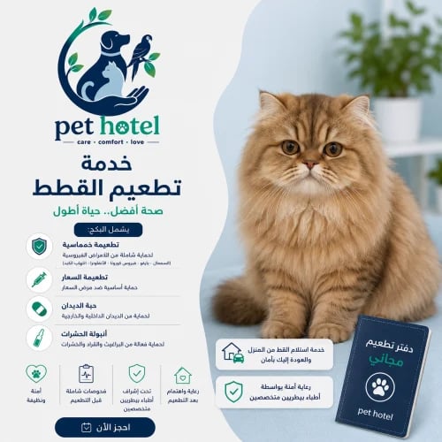 بكج تطعيمات القطط