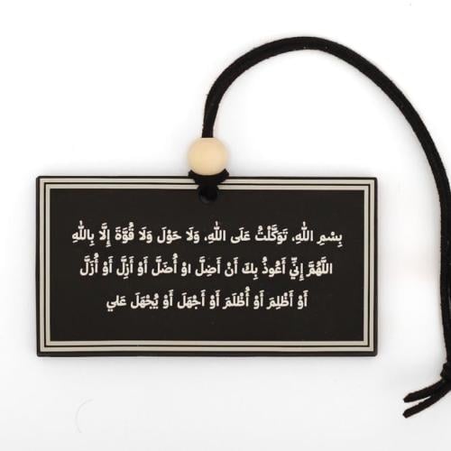 دعاء الخروج - اسود