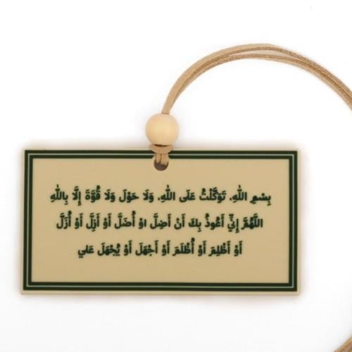 دعاء الخروج - بيج