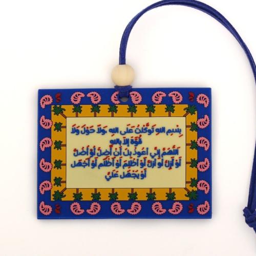 دعاء الخروج