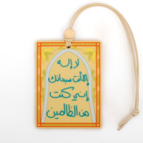 دعاء ذا النون