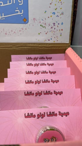 15 توزيعات… مع 15 كوب ماتشا