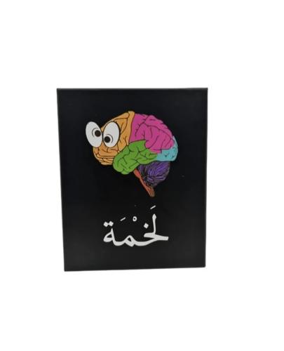 لعبه لخمه