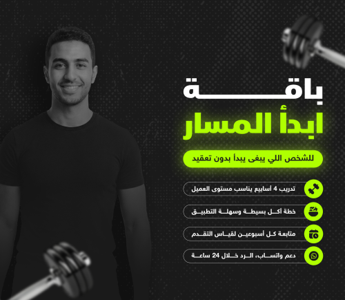 تدريب شخصي - مبتدئ