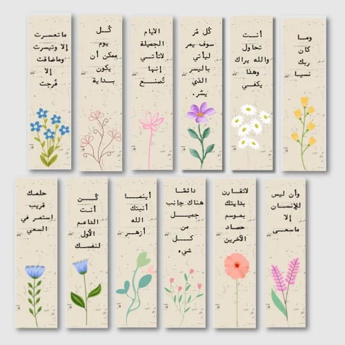 مجموعة فواصل تحفيزية للطباعة | 12 تصميمًا أنيقًا للطالبات ومحبات القراءة