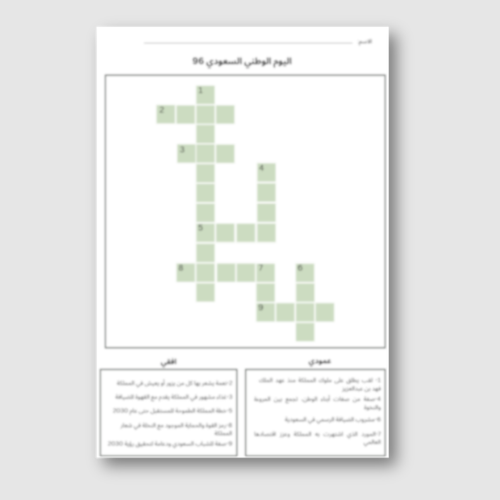 لعبة الكلمات المتقاطعة الوطنية