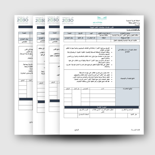 تقارير مجتمعات التعلم المهنية – نافس الابتدائية (P...