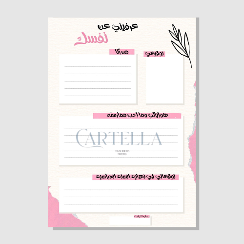 بطاقة تعارف بداية السنة