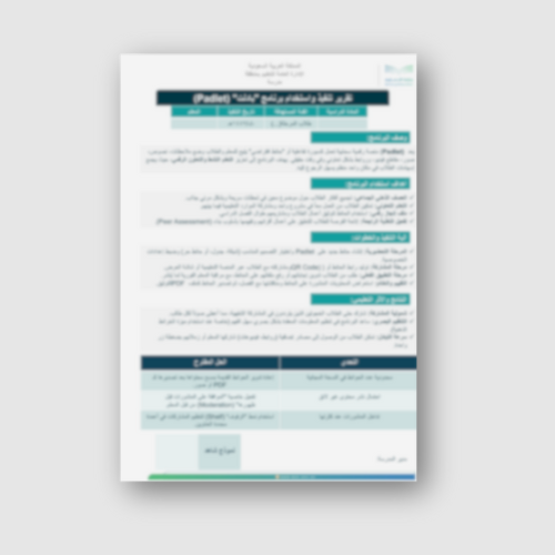 تقرير تنفيذ واستخدام برنامج "بادلت" (Padlet)