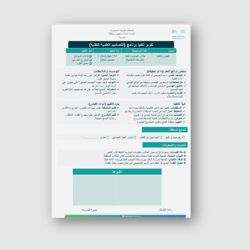 تقرير تنفيذ برنامج (التصاميم العلمية التقنية) صفوف...