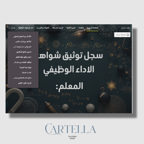 سجل توثيق شواهد الاداء الوظيفي فيزياء (قوقل سايت)